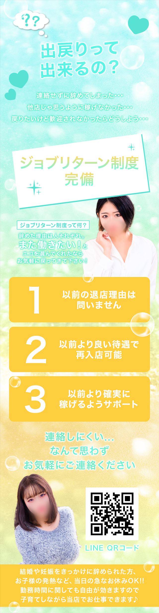 急募出戻り画像