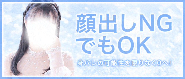 顔出しNG画像