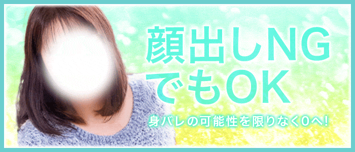 顔出しNG画像