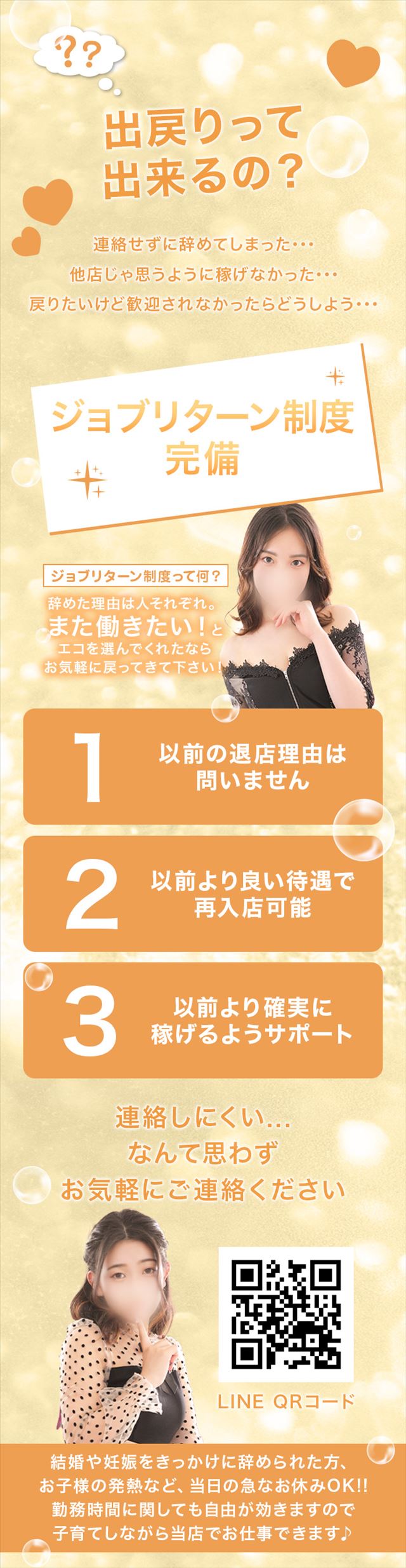 急募出戻り画像