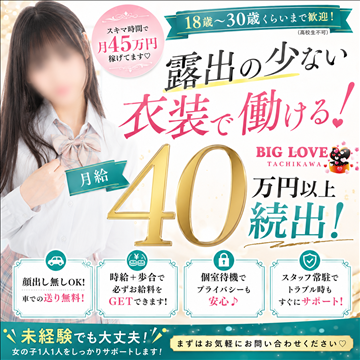 BIGLOVEの店長ブログ
