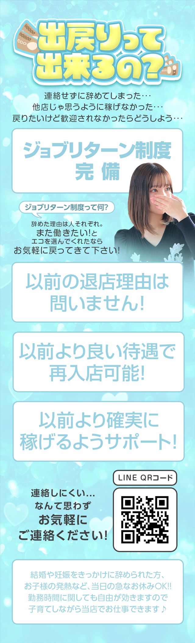 急募出戻り画像
