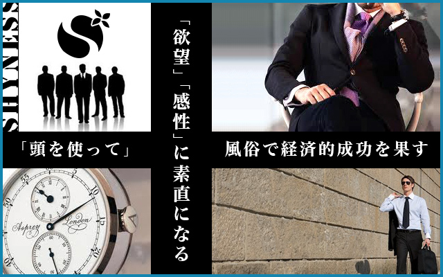 男性求人 札幌市中央区 すき妻 いちごなび