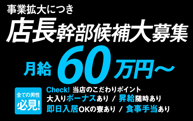 皇帝別館の店舗スタッフを同時募集中！