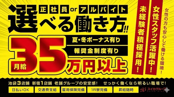 スイカの店舗スタッフを同時募集中！