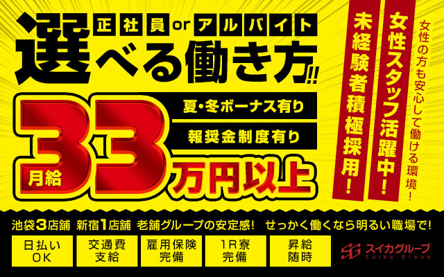 スイカ（スイカグループ） - ◆池袋店（スイカ・トマトなび・ハンドキャンパス池袋店）
池袋西口（北）から徒歩3分
駅チカで通勤便利です。

◆新宿店（ハンドキャンパス新宿店）
新宿東口から徒歩5分の男性求人