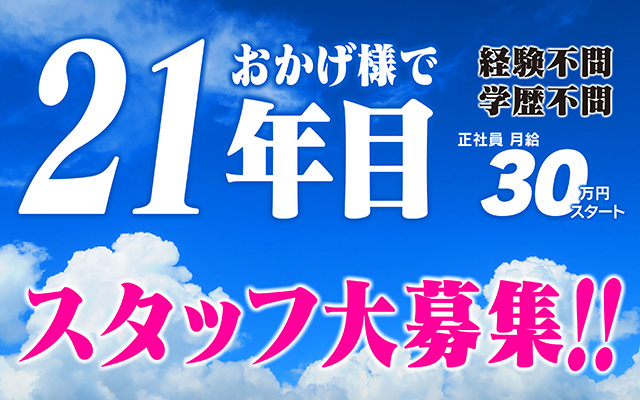THE・TRY　-ザ・トライ-の店舗スタッフを同時募集中！