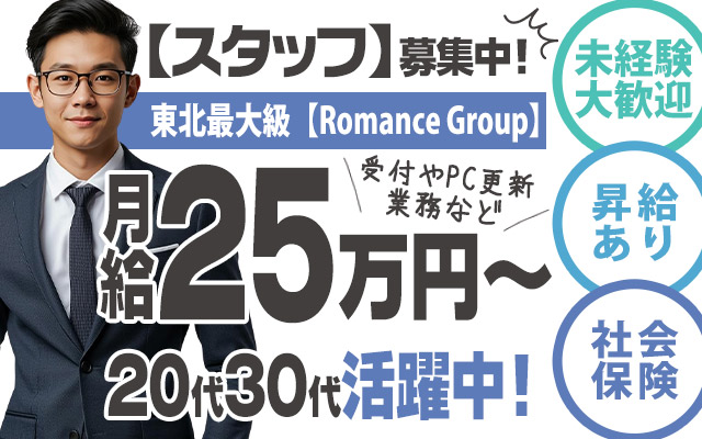 人妻倶楽部　花椿-盛岡店-の店舗スタッフを同時募集中！
