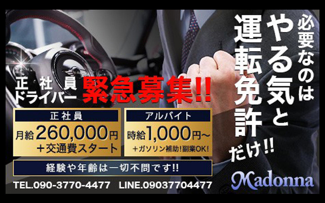 札幌人妻マドンナ - 札幌市内発
郊外へドライバー業務もありの男性求人