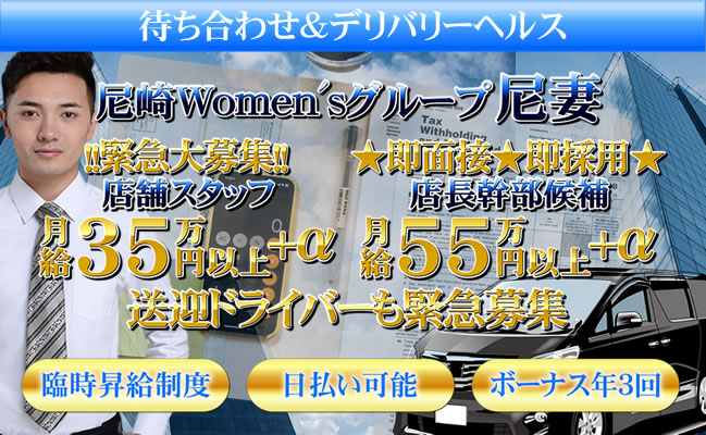 尼妻 - 尼崎市の男性求人