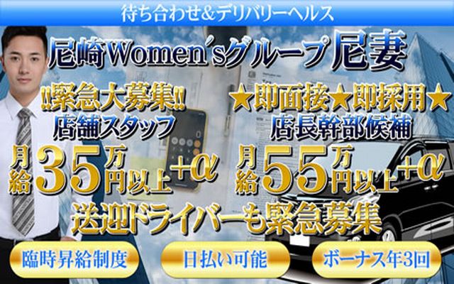 尼妻 - 尼崎市の男性求人