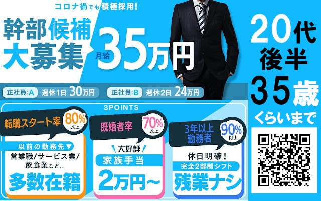 才色美人 - 名古屋市東区の男性求人