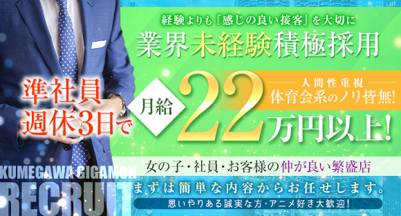 GIGAMONの店舗スタッフを同時募集中！