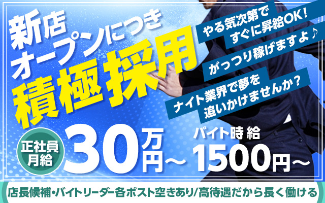OPI - 仙台市・国分町の男性求人