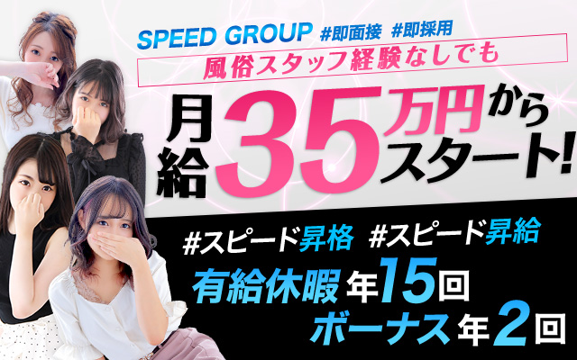 スピードグループ - 大阪市内の男性求人