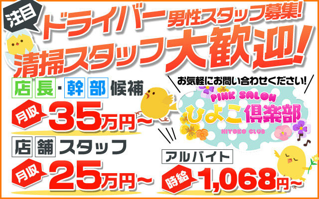 ひよこ倶楽部 - 栃木県小山市神鳥谷1-22-43の男性求人