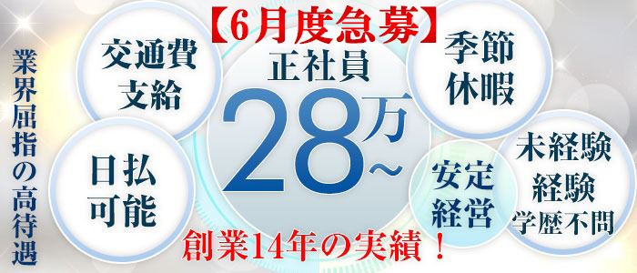脱がされたい人妻　宇都宮店の店舗スタッフを同時募集中！