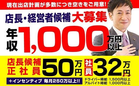秋コスグループ - 鶯谷・新宿・五反田・小岩・西川口・仙台・盛岡※基本希望エリアに配属 ※転勤はありませんの男性求人