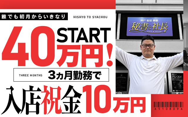 秘書と社長 - 兵庫県神戸市兵庫区福原町9-11の男性求人