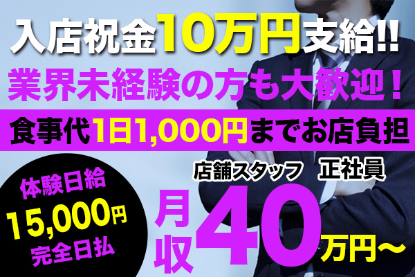 秘書と社長の店舗スタッフを同時募集中！