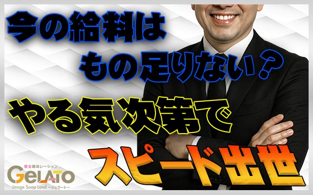 GELATO（ジェラート）～彼女趣味レーションの店舗スタッフを同時募集中！
