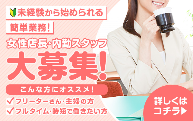 熟女パラダイス岐阜店 - 岐阜県羽島郡岐南町周辺の男性求人