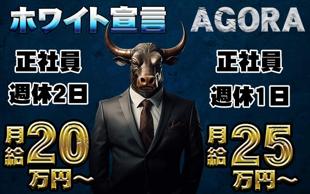 AGORA - 広島県広島市中区薬研堀5-4の男性求人