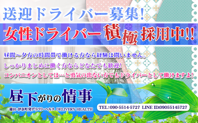 昼下がりの情事 - 蓮田・伊奈町・白岡市近郊エリアの男性求人