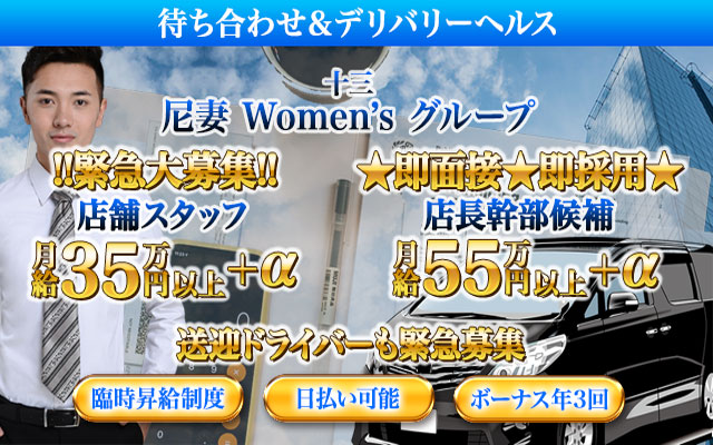 尼妻十三店 - 十三の男性求人