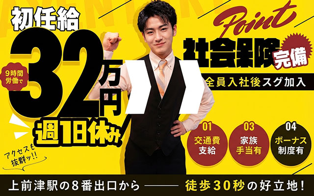 アバンチュール - 愛知県名古屋市中区大須3-44-14の男性求人