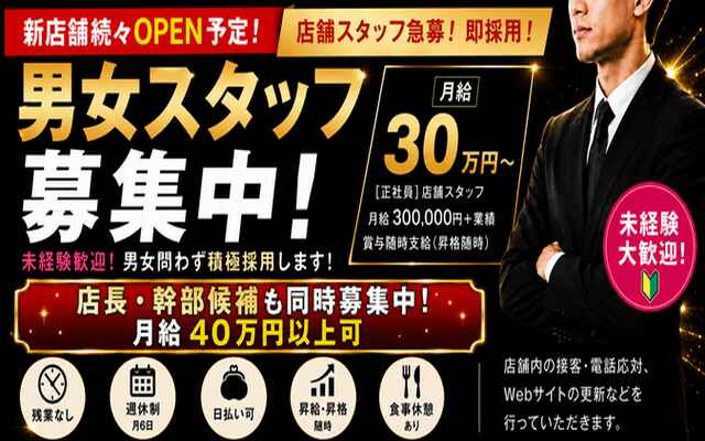 ギン妻パラダイス　京橋店 - 京橋の男性求人
